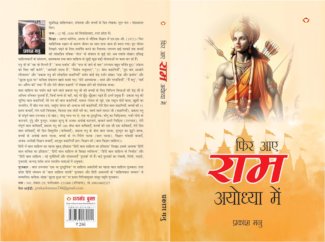 मैंने रामकथा क्यों लिखी